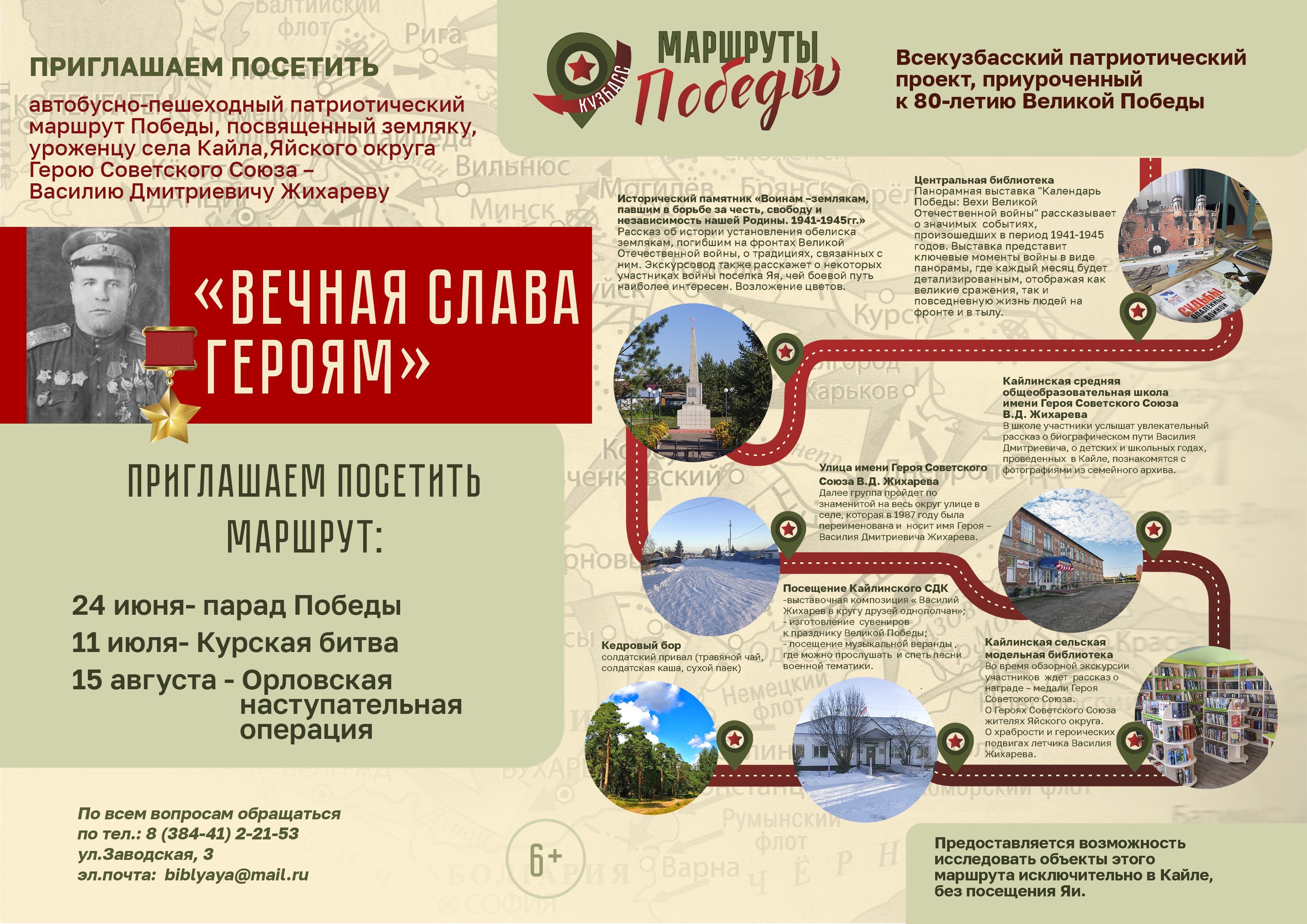 Афиша Вечная слава героям.jpg